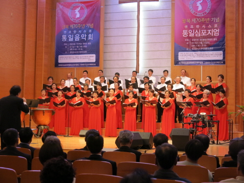 광복 70주년기념 통일 음악회