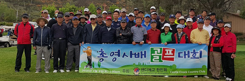 총영사배 골프대회, 한인회 주최 성료