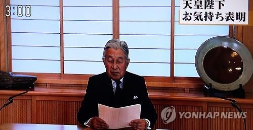 “책무수행 어려워질 듯” 아키히토 일왕 생전퇴위 의향 발표