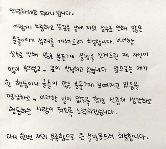 ‘SNS 전범기 논란’ 티파니 “실망 안겨드려 정말 죄송”
