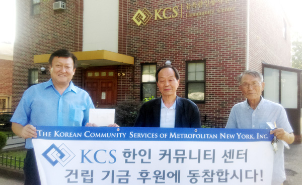 KCS 복지회관 기금 총 34만5,485달러