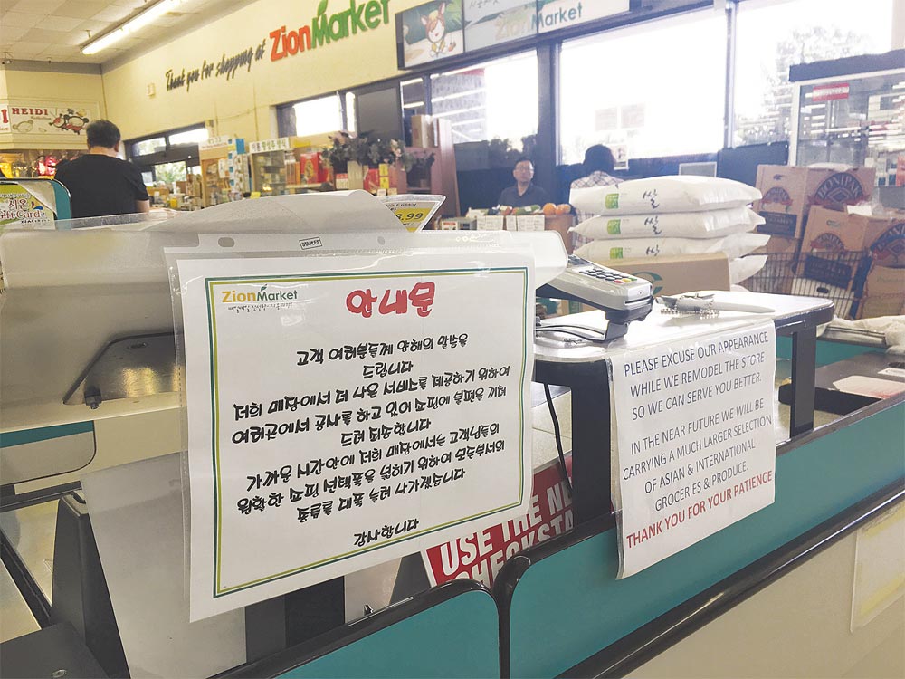 ‘시온’ 하와이안 가든점 중국마켓 변신