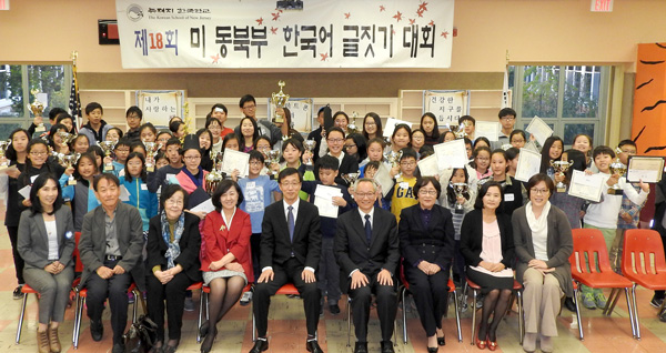 뉴저지 한국학교 미동북부 한국어 글짓기 대회 성료