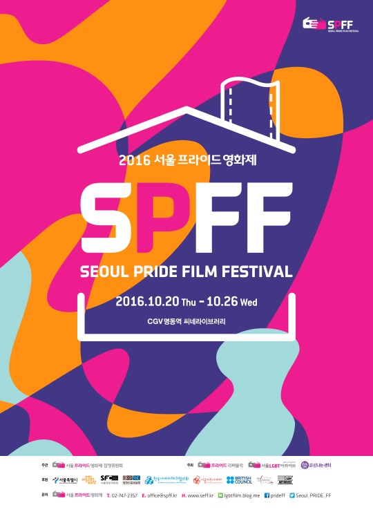 ‘성 소수자 축제’ 프라이드 영화제, 오늘(20일) 개막..홍석천 참석