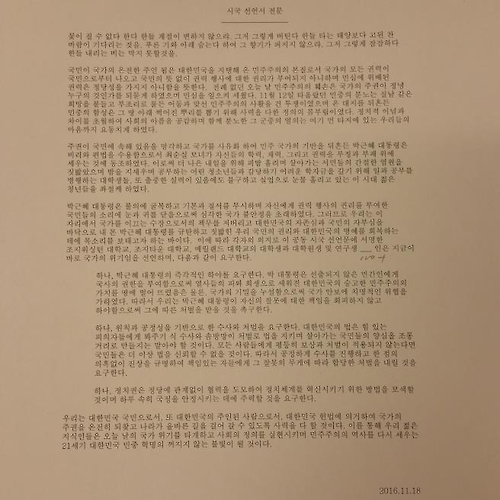 美수도권 대학 한인학생들 “박대통령, 국가 사유화…처벌해야”