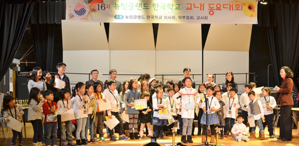 ‘NE한국학교 동요대회’ 300여명 참가 성황