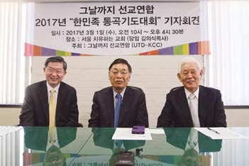 미주 한인 교계 한국서 대대적 기도대회 개최