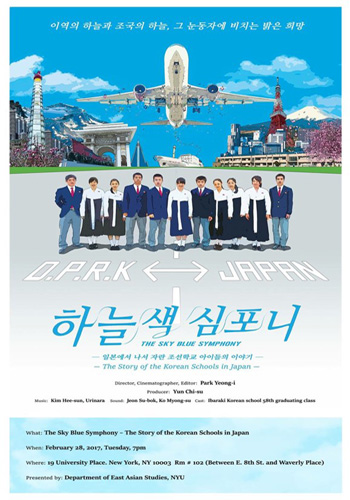 재일교포 3세 학생 애환 다룬 영화 ‘하늘색 심포니’ 무료상영