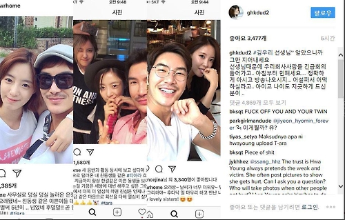 바람 잘 날 없는 스타 ‘SNS 논란’…이번엔 엠버·화영