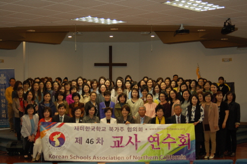 재미한국학교 북가주협의회 ‘교사연수회’