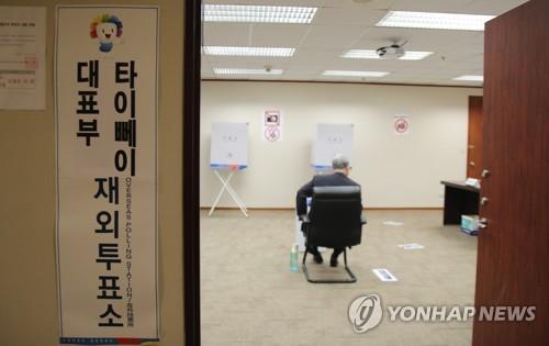 韓공관 없는 대만서 사상 첫 재외투표…”감개무량”