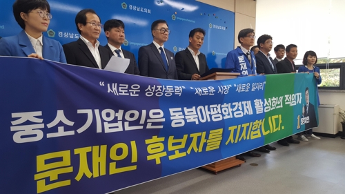 경남 소상공인·정치신인, 문재인·안철수 후보 지지