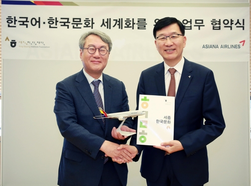 세종학당-아시아나항공 해외 한국어·한국문화 보급에 협력