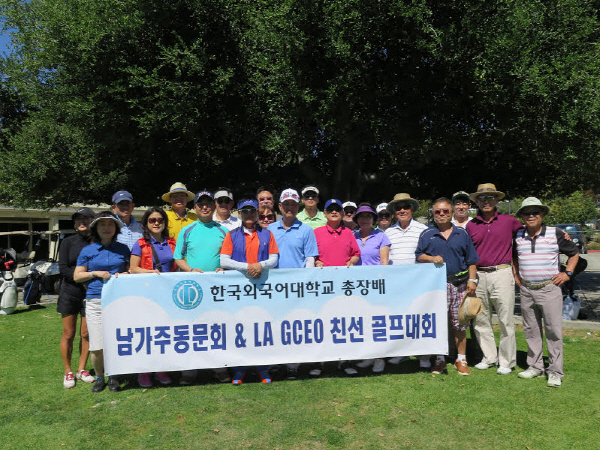 한국외대 G-CEO 친선 골프대회