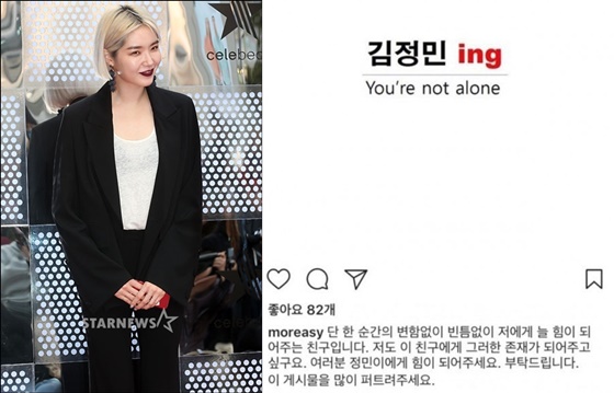 “혼자가 아냐” 김새롬, 김정민 응원글 돌연삭제…왜?