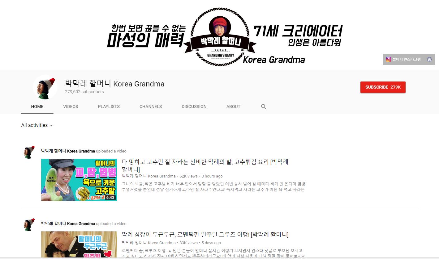외신에도 소개된 한국의 유튜브스타 ‘박막례 할머니’
