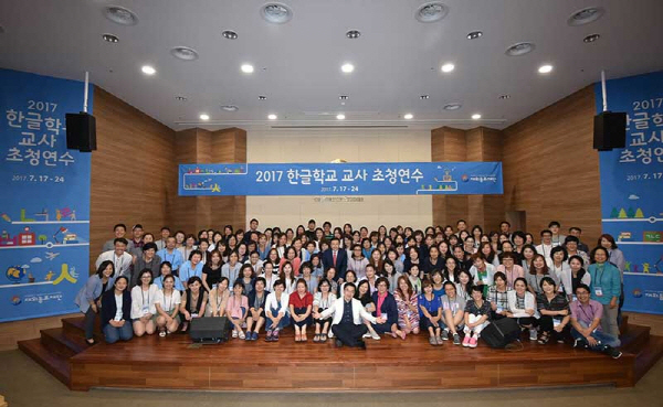 재외동포재단 ‘한글학교 교사 초청 연수’ 개막