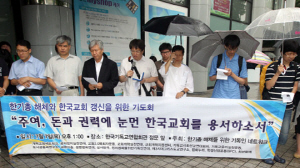 한기총 회장선거 불법·금권운동 차단