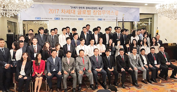 ‘2017 차세대 글로벌 창업무역 스쿨’’폐막
