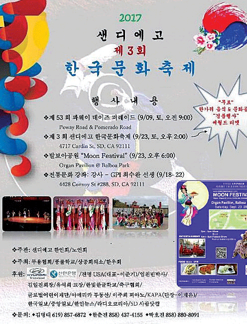 ‘한국문화축제’ 23일 화려한 무대