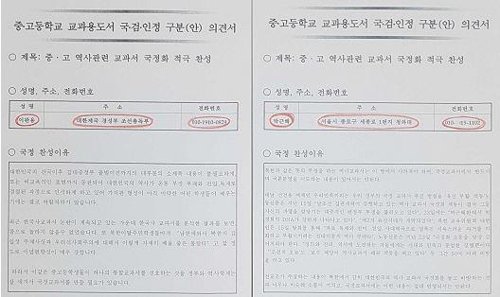 이완용·박정희 이름까지 사용…국정화 여론조작의 참담한 민낯