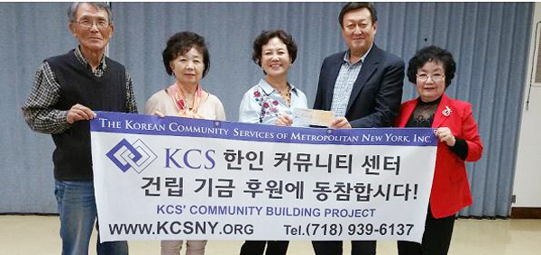 KCS 커뮤니티센터 건립기금모금 ‘총 21만3，330달러’