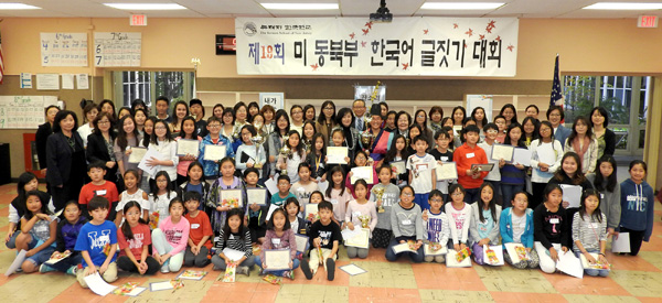 미동북부 한국어 글짓기 대회