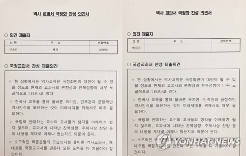 서울남부지검 특수부 ‘국정교과서 여론조작’ 수사 본격 착수