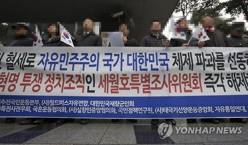 박근혜 청와대, 세월호 특조위 해체 시위도 ‘배후조종’