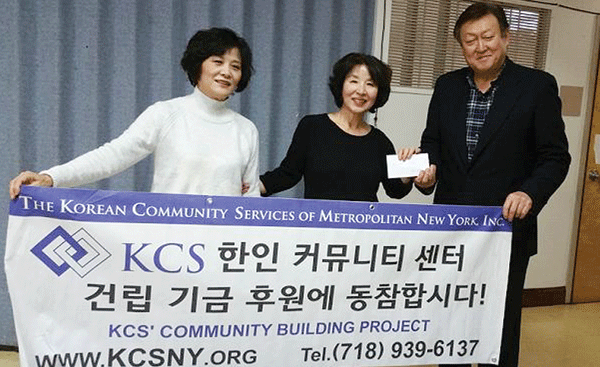 KCS 한인커뮤니티센터 건립 후원금‘총 25만1,520달러’