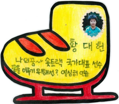 [평창 기대주] ‘내 꿈은 국가대표’라던 7살 소년…황대헌의 금빛 도전