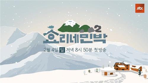 ‘효리네 민박2’ 겨울 제주에서 재개장…내달 4일 첫방송