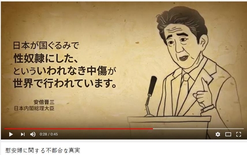 ‘위안부 망언’ 日 아베 비판하는 일본어 영상 유튜브 올라