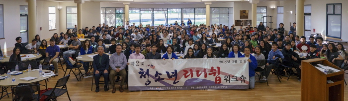 재미한국학교 북가주협의회 제2회 청소년 리더쉽 워크숍