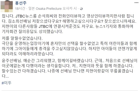 홍선주 당당한 폭로..김소희 대표 거짓 해명에 맞서다