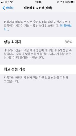 애플 ‘아이폰 배터리 성능체크’ 가능한 iOS 11.3 곧 배포