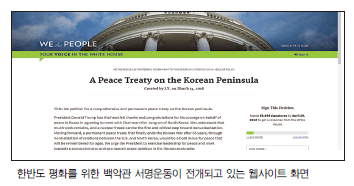 ‘북미정상회담’ 백악관 청원운동