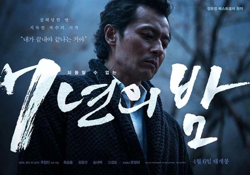 화제의 영화 ‘7년의 밤’ 북미 팬들 만난다