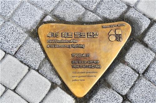 ‘4·19혁명 첫 발포현장’ 청와대 앞에 바닥동판 새겼다