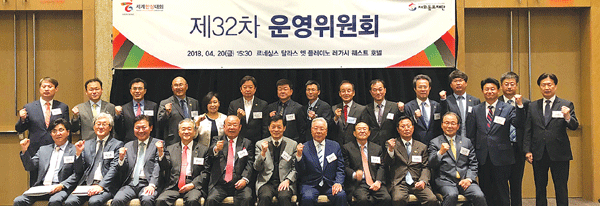 세계한상대회 운영위원회·리딩CEO 포럼 개최