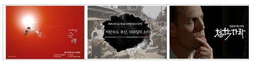 2018 방통위 방송대상에 KBS 다큐멘터리 ‘순례’