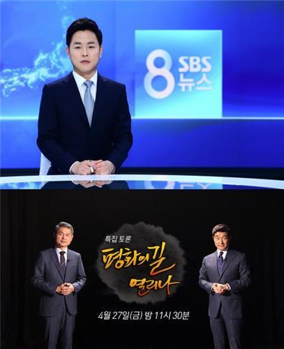 지상파 3사, 남북정상회담 특집 편성