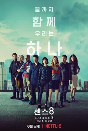 배두나 ‘센스8’ 최종시즌, 넷플릭스 6월 공개