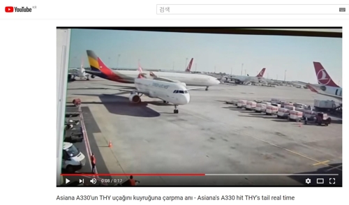 아시아나 여객기, 터키 공항서 ‘쾅’…다른 비행기 충돌로 화재