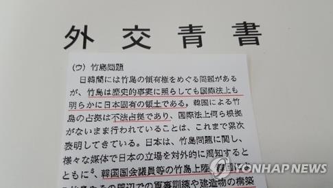 日외교청서 ‘독도 일본땅’ 반복… “일본해가 유일 호칭” 주장
