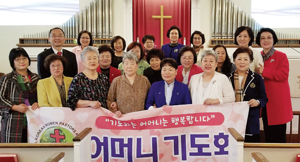 글로벌뉴욕한인여성목회자연합회 제18차 어머니기도회