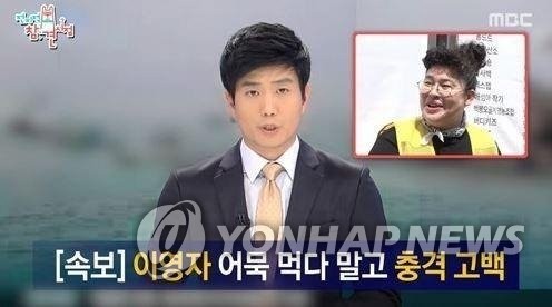 세월호 화면 논란 MBC ‘전참시’에 ‘방송중지’ 중징계