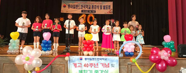 LI한국학교 개교 기념행사
