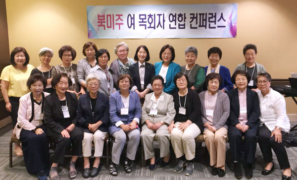 북미주 한인 여성 목회자 연합 컨퍼런스