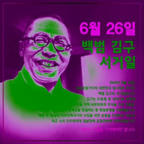 송은이·김숙 “오늘은 김구 서거일, 기억해요”…실검 프로젝트